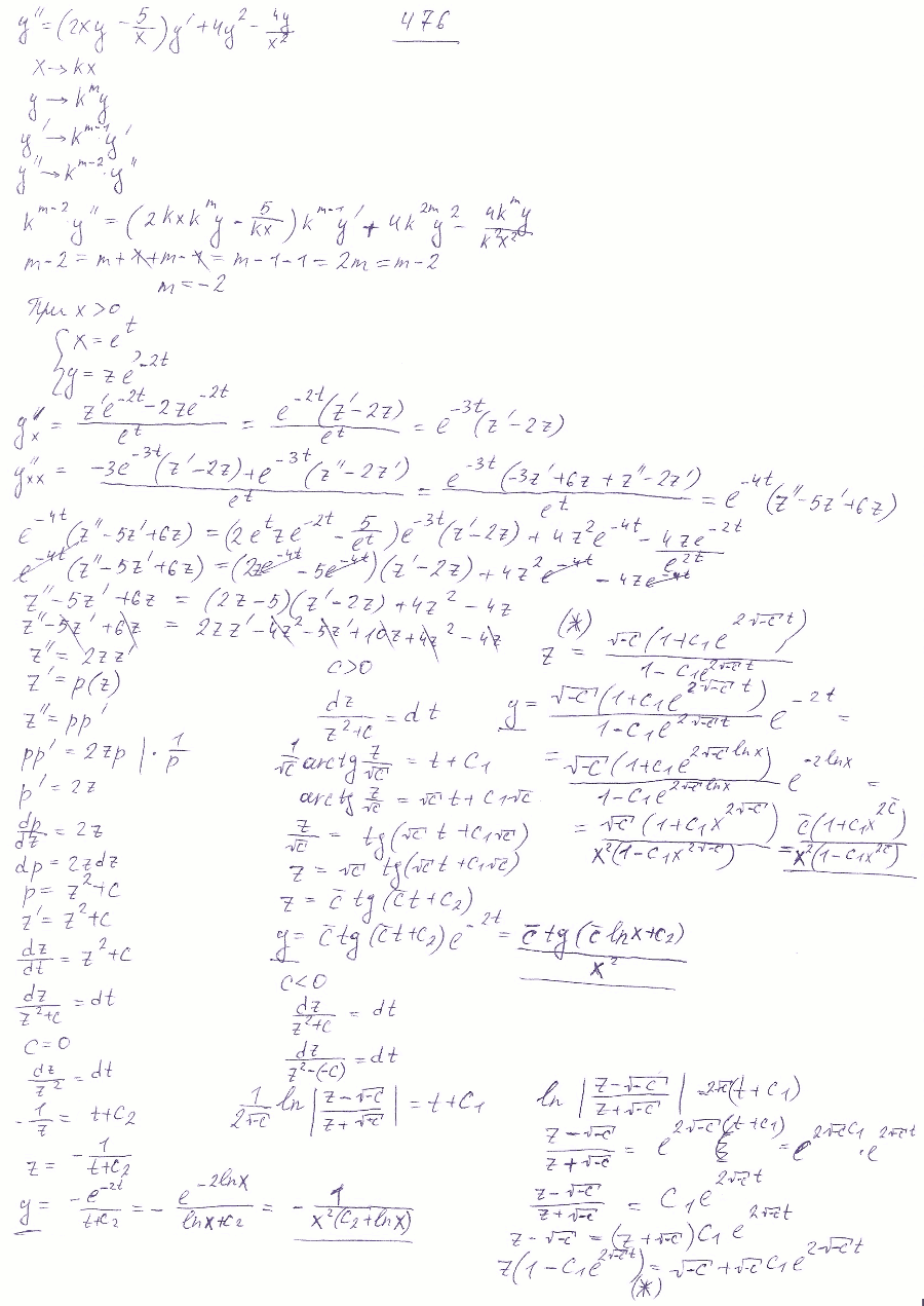 Решение дифференциальных уравнений - Филиппов 476